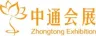 Zhongtong Exhibition
