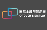 C-TOUCH & DISPLAY SHENZHEN 2026