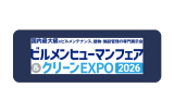 2026日本东京楼宇维护与清洁用品展览会 副本