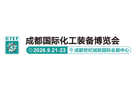 2026成都国际化工装备博览会