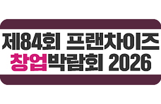 2026韩国首尔连锁加盟展览会