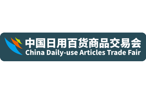 The 119th China Daily-use Articles Trade Fair 2026