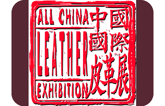 2026中国国际皮革展览会