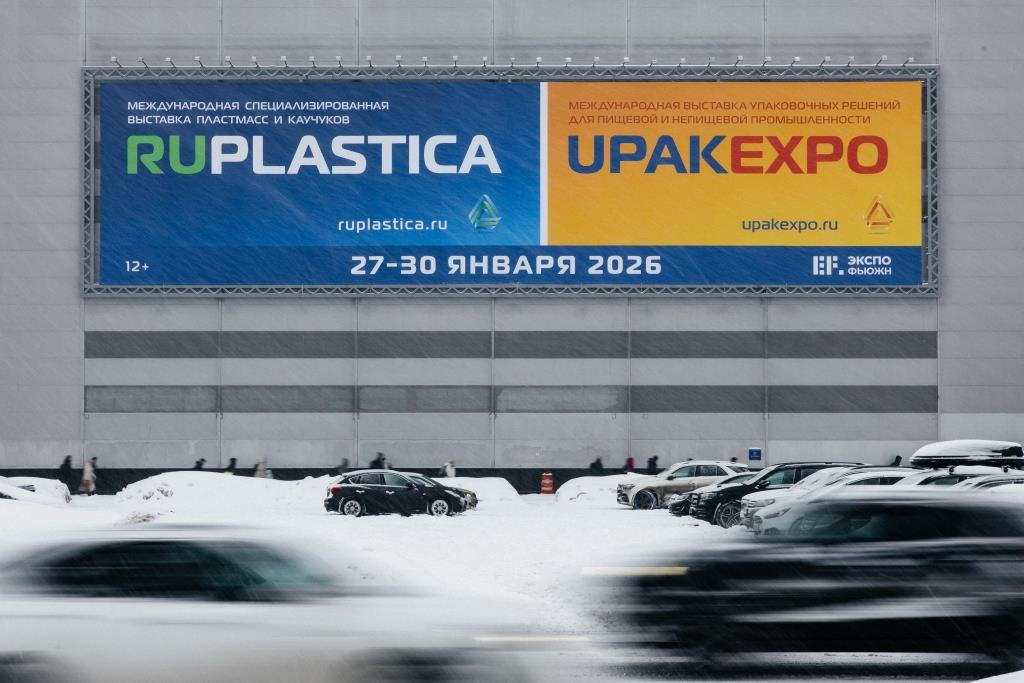 UPAKEXPO 图片 2