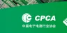 China Printed Circuit Association