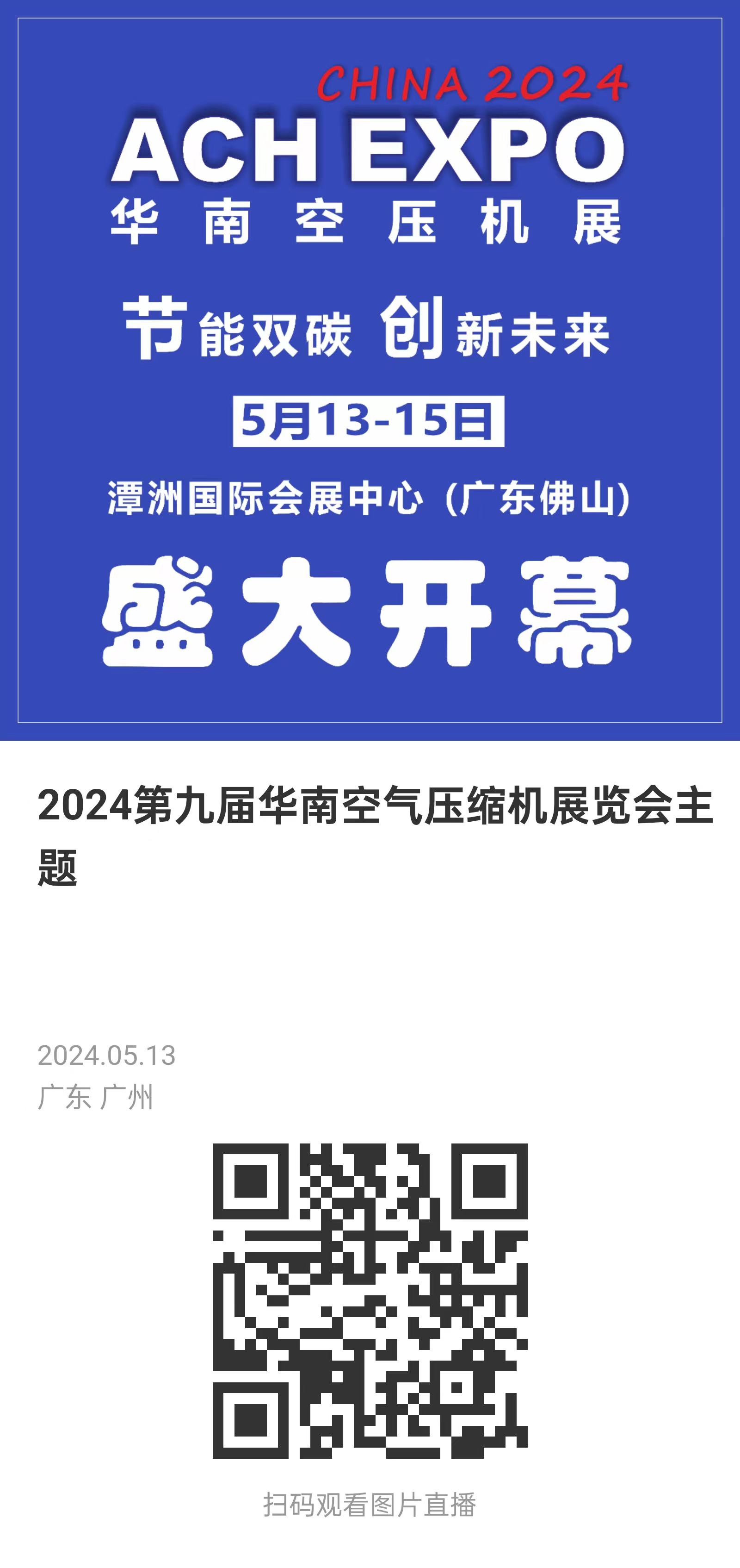 South China Air Compressor Exhibition