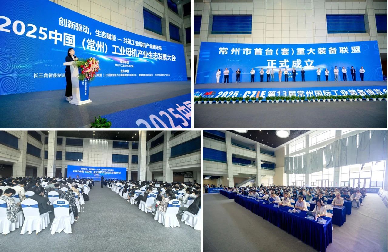 The Changzhou International Industrial Equipment Expo 图片 3