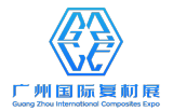 2027第10届广州国际复合材料及制品展览会