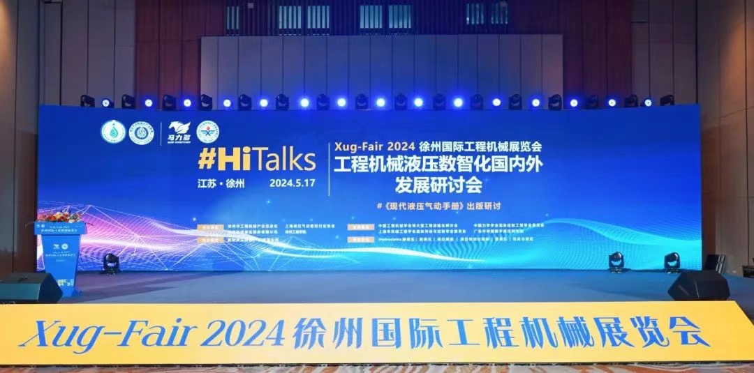 China Xuzhou International Construction Machinery Exhibition