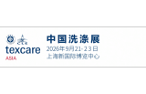 2026中国洗涤展（TXCA & CLE）