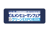 2026日本东京楼宇维护与清洁用品展览会