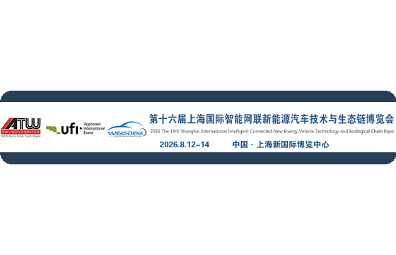 The 16th Shanghai Int'l Exhibition on ICV & NEV Technology and Ecological Chain 2026