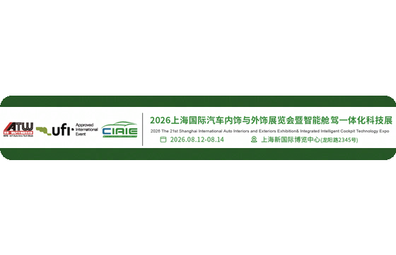 Shanghai International Auto Interiors and Exteriors Exhibition & Integrated Intelligent Cockpit Expo