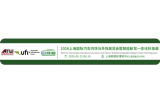 2026中国上海国际汽车内饰与外饰展览会暨智能舱驾一体化科技展123