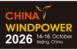 2026北京国际风能大会暨展览会
