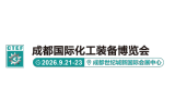 Chengdu International Chemical Equipment Fair 2026