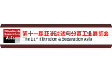 2026中国上海亚洲过滤与分离工业展览会