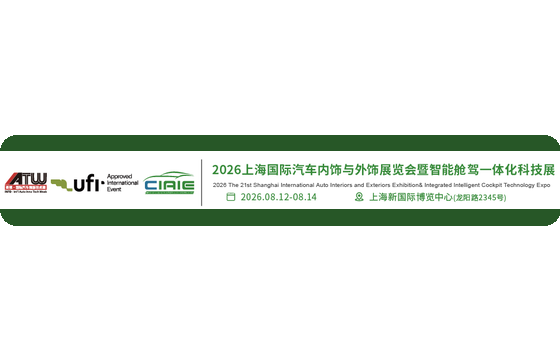 Shanghai International Auto Interiors and Exteriors Exhibition & Integrated Intelligent Cockpit Expo
