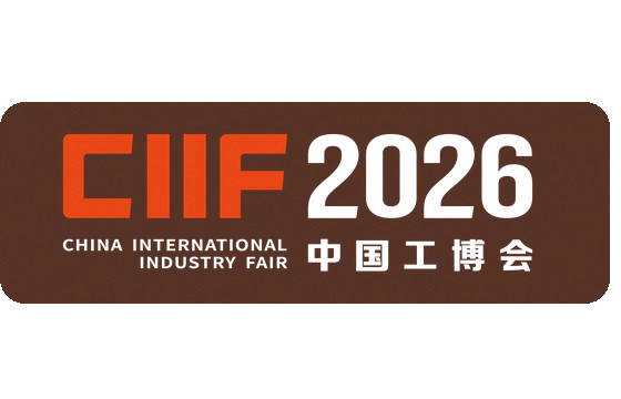 China International Industry Fair 2026