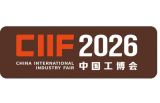 2026中国国际工业博览会