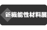 2026日本东京新功能性材料展览会