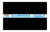 2026第15届上海国际客车展览会