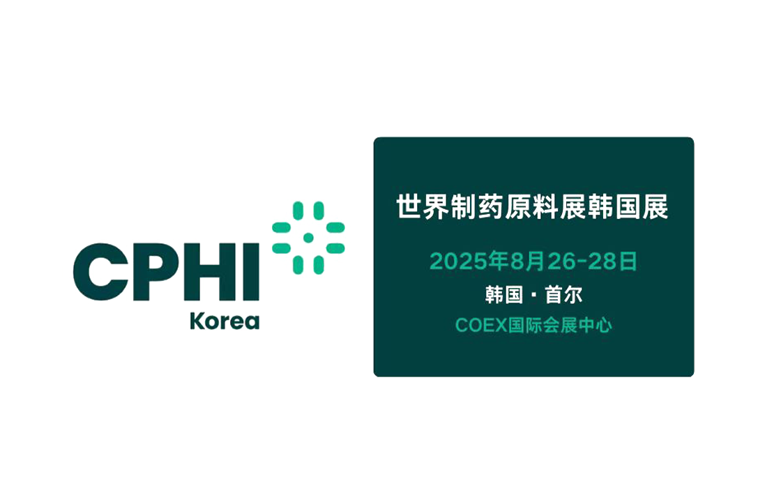 2026韩国CPHI世界制药原料展览会