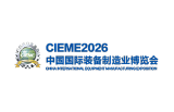 China International Equipment Manufacturing Expo 2026