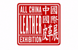 2026中国国际皮革展