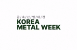 Korea Metal Week 2026