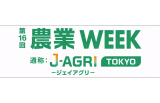 J-AGRI Tokyo 2026