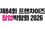 84th World Franchise Expo 2026