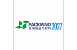 2027中国（广州）国际包装制品展览会