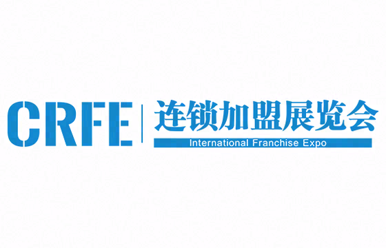 CRFE Beijing International Franchise Exhibition 2026