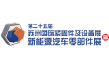 2026第二十五届苏州国际紧固件及设备展暨新能源汽车零部件展