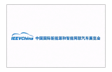 China International New Energy and Intelligent Connected Vehicle Exhibition 2026