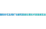 Chengdu International Sand, Tailings and Construction Solid Waste Treatment Expo 2026