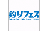 2026日本横滨钓具展览会