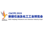 2026新疆石油及化工工业博览会