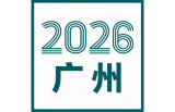 2026第20届广州国际服装供应链博览会
