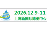 2026第八届上海国际垃圾焚烧发电暨固废处理技术展览会