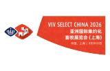 2025中国南京VIV Select China亚洲国际集约化畜牧展览会